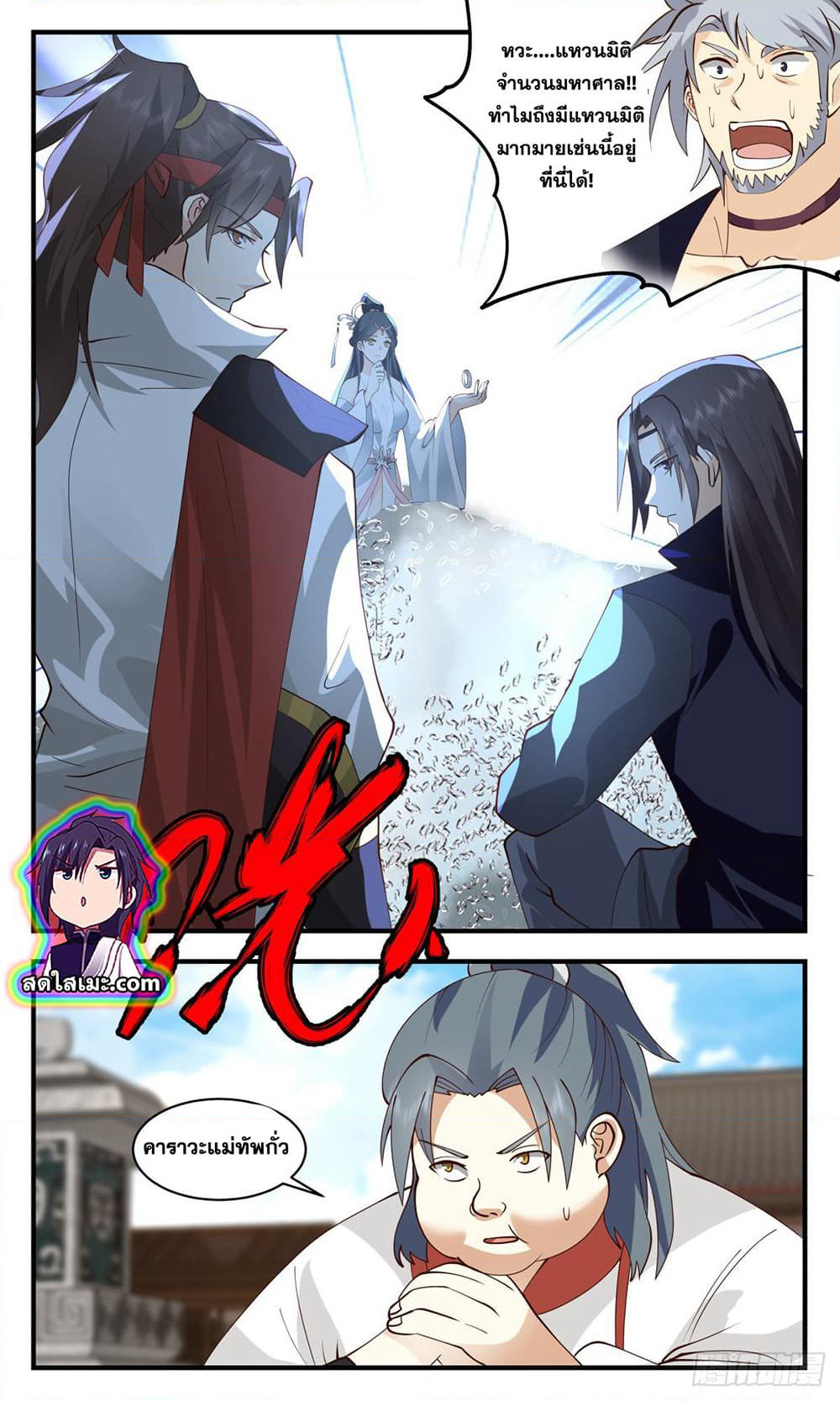 Martial Peak เทพยุทธ์เหนือโลก page 10