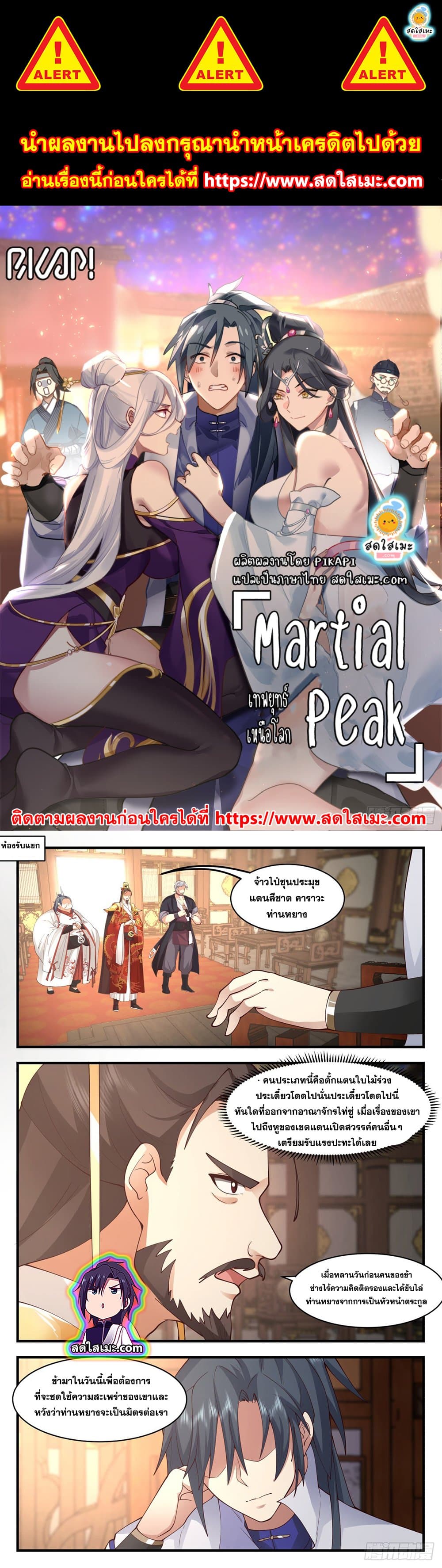 Martial Peak เทพยุทธ์เหนือโลก page 1