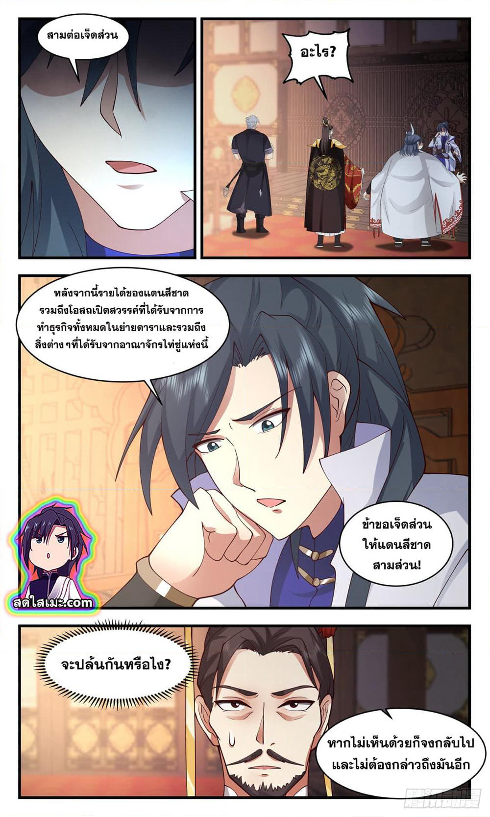Martial Peak เทพยุทธ์เหนือโลก page 2