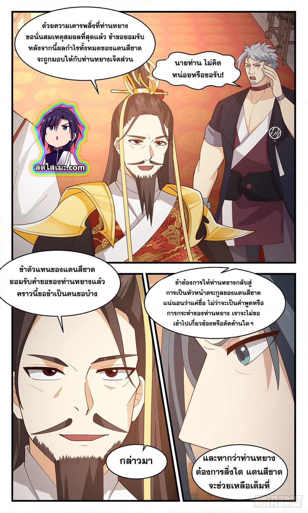 Martial Peak เทพยุทธ์เหนือโลก page 3