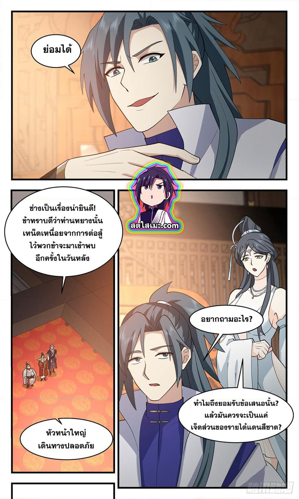 Martial Peak เทพยุทธ์เหนือโลก page 4