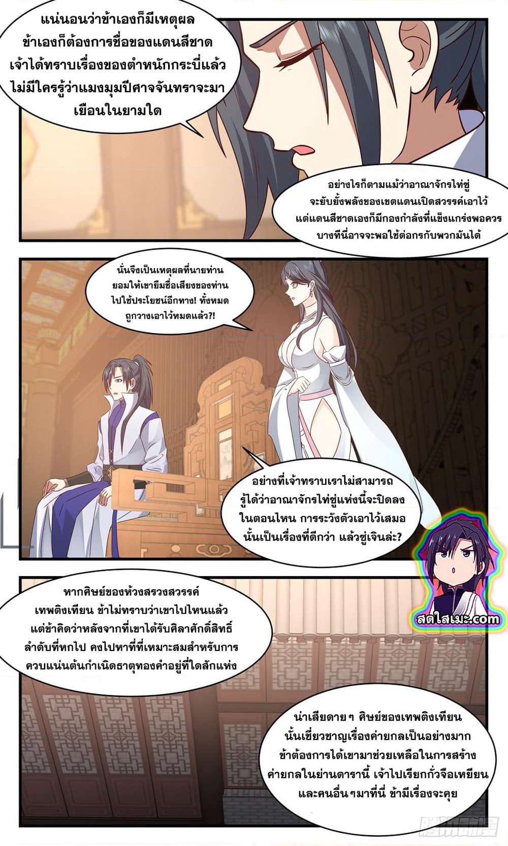 Martial Peak เทพยุทธ์เหนือโลก page 5