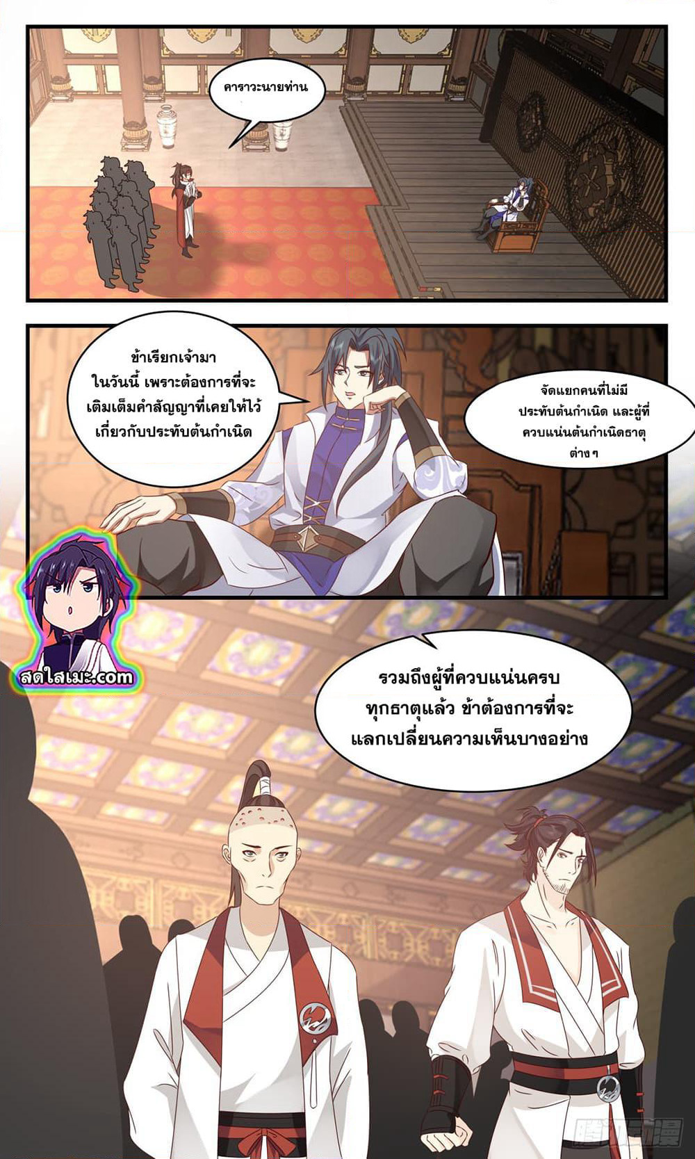 Martial Peak เทพยุทธ์เหนือโลก page 6