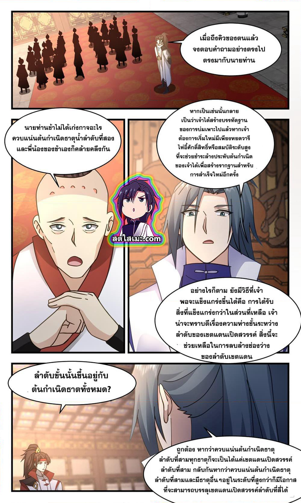 Martial Peak เทพยุทธ์เหนือโลก page 7