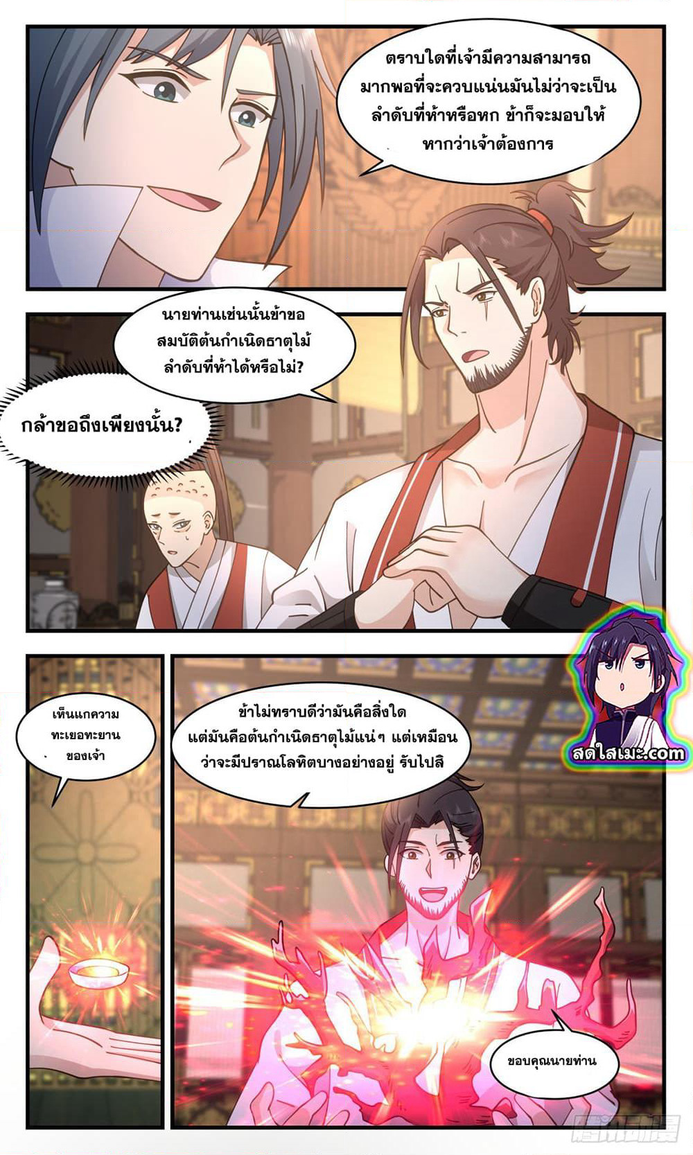 Martial Peak เทพยุทธ์เหนือโลก page 8