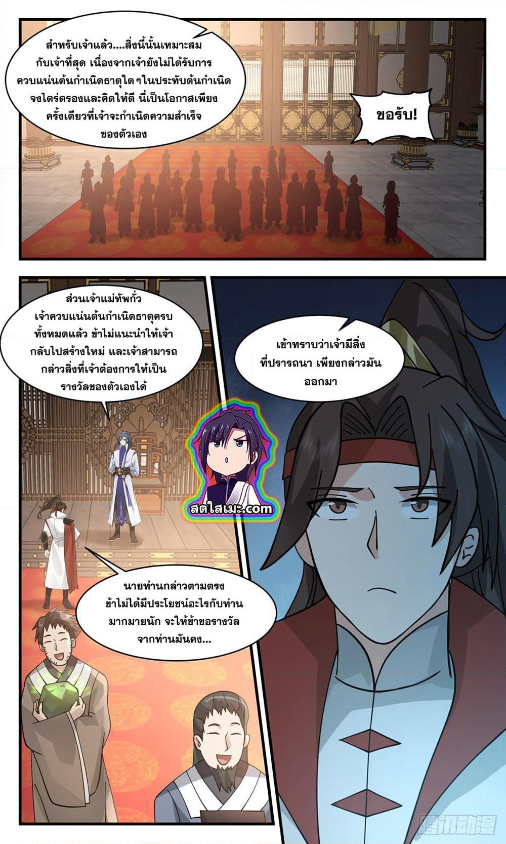 Martial Peak เทพยุทธ์เหนือโลก page 9