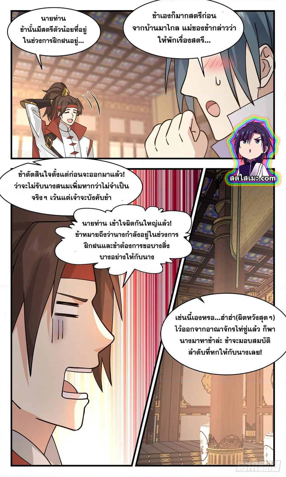 Martial Peak เทพยุทธ์เหนือโลก page 10