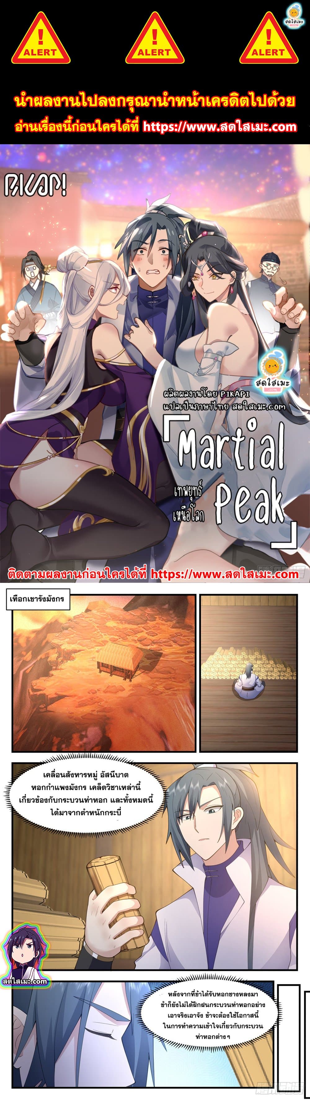 Martial Peak เทพยุทธ์เหนือโลก page 1