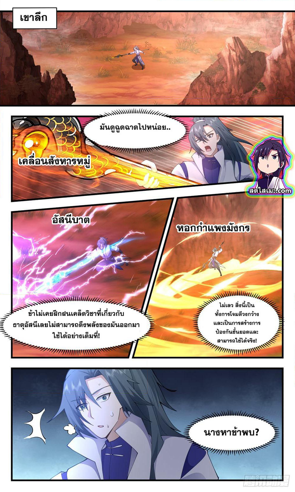 Martial Peak เทพยุทธ์เหนือโลก page 2