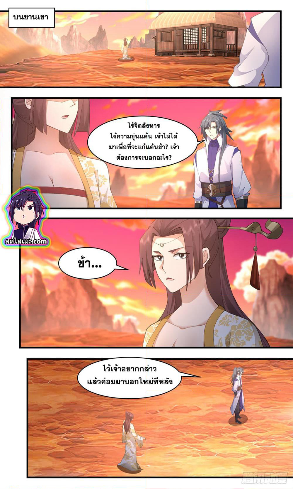 Martial Peak เทพยุทธ์เหนือโลก page 3