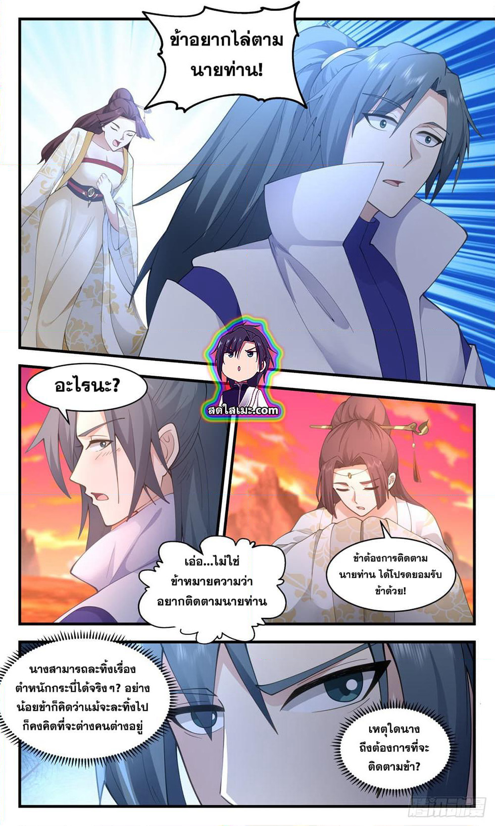 Martial Peak เทพยุทธ์เหนือโลก page 4