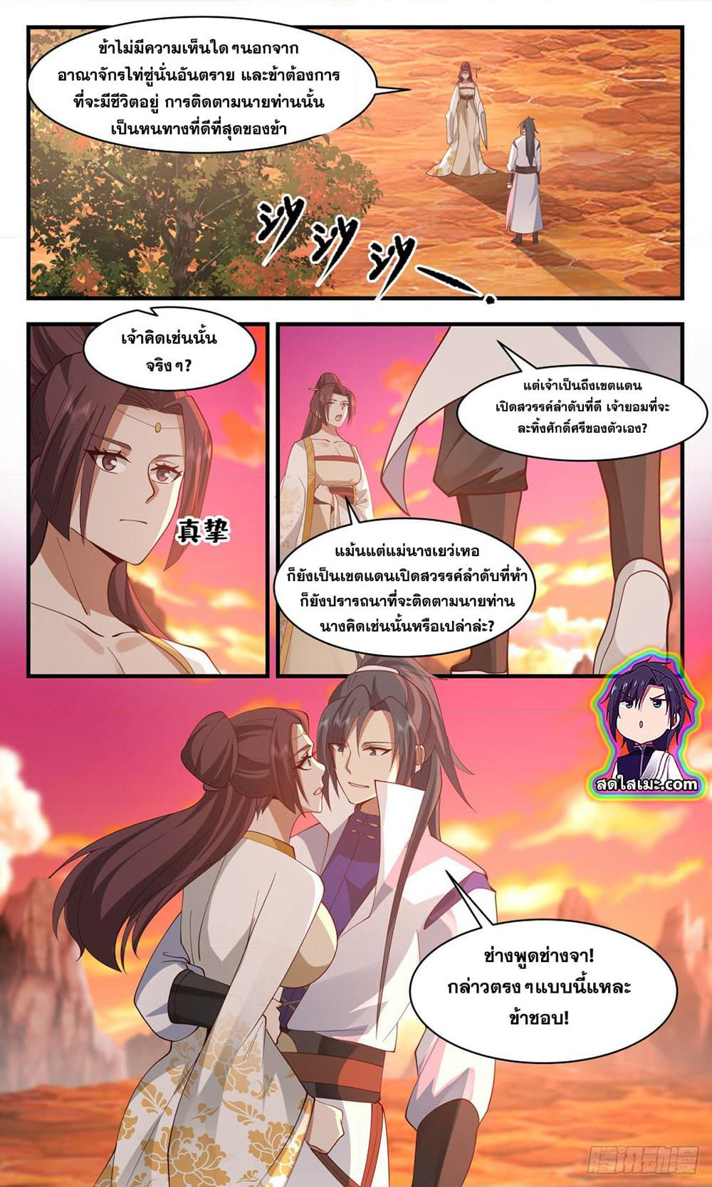 Martial Peak เทพยุทธ์เหนือโลก page 5
