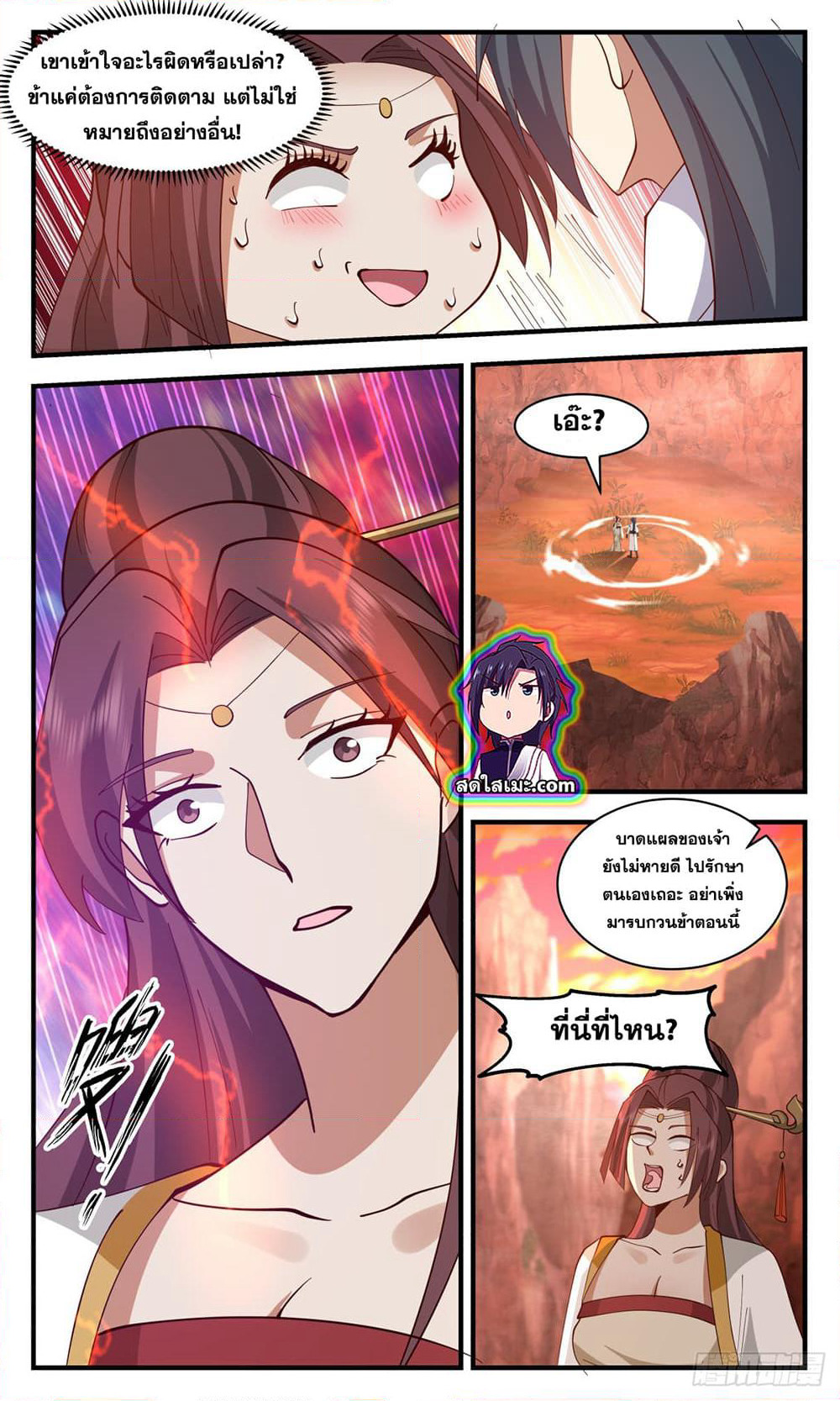 Martial Peak เทพยุทธ์เหนือโลก page 6