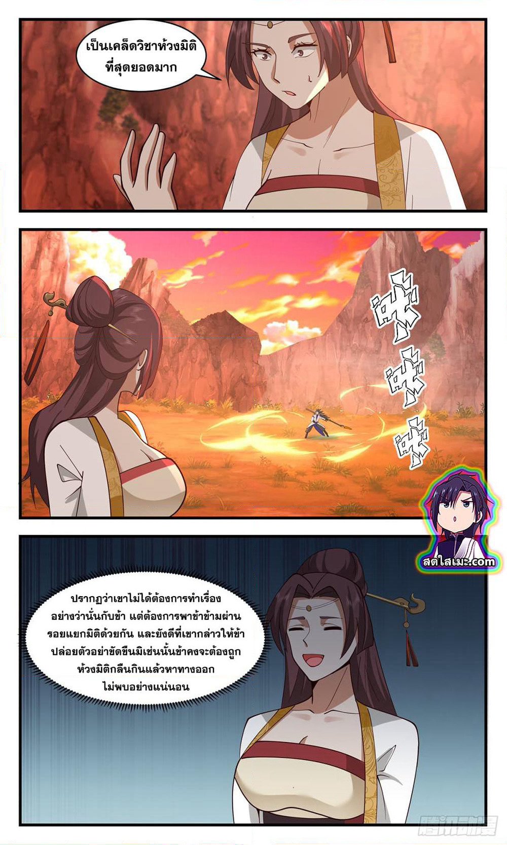 Martial Peak เทพยุทธ์เหนือโลก page 7