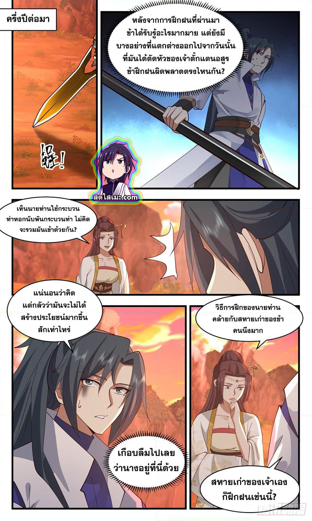 Martial Peak เทพยุทธ์เหนือโลก page 8