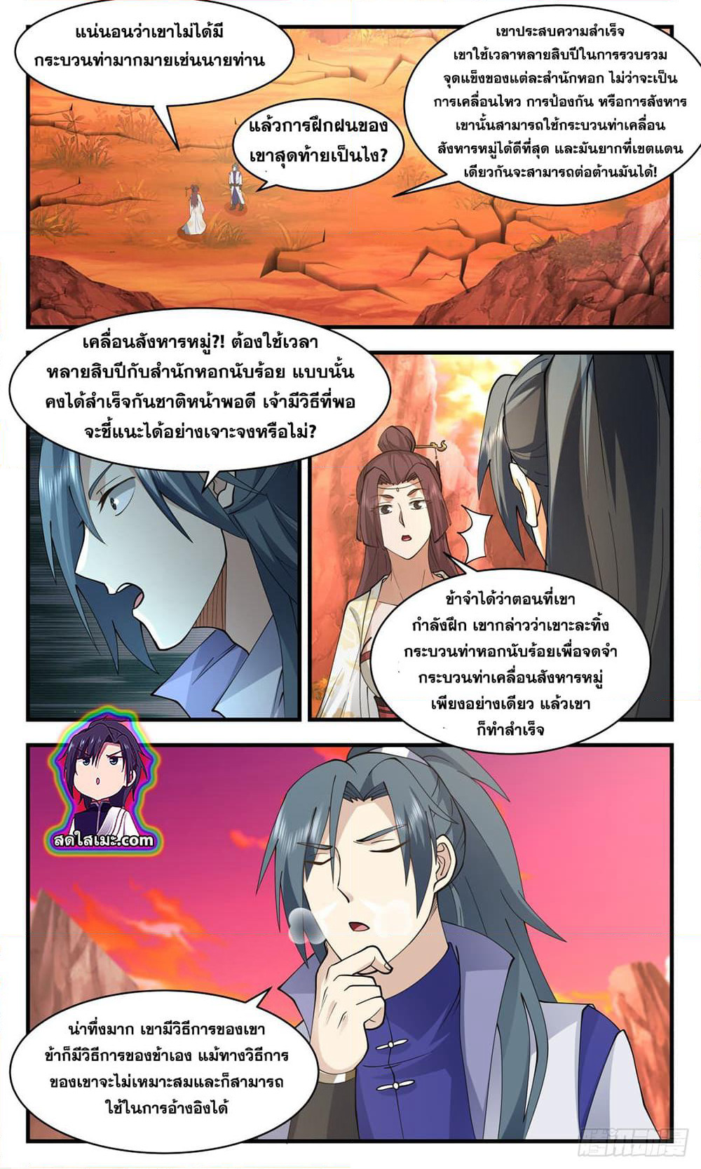 Martial Peak เทพยุทธ์เหนือโลก page 9