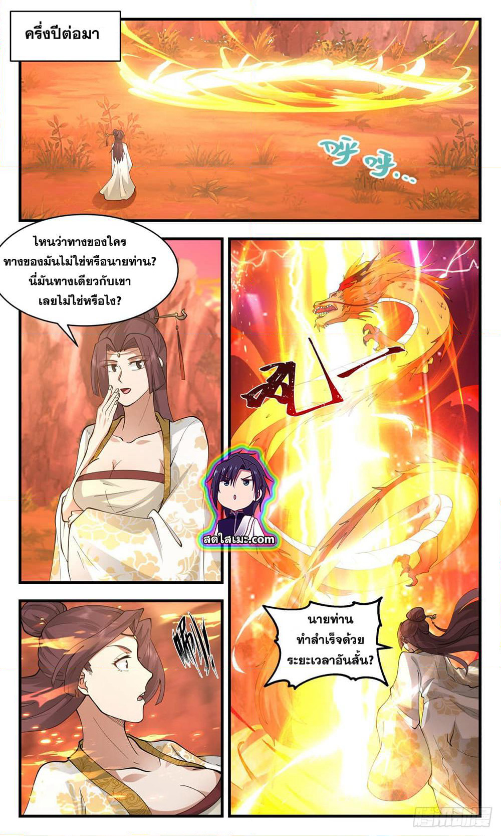Martial Peak เทพยุทธ์เหนือโลก page 10