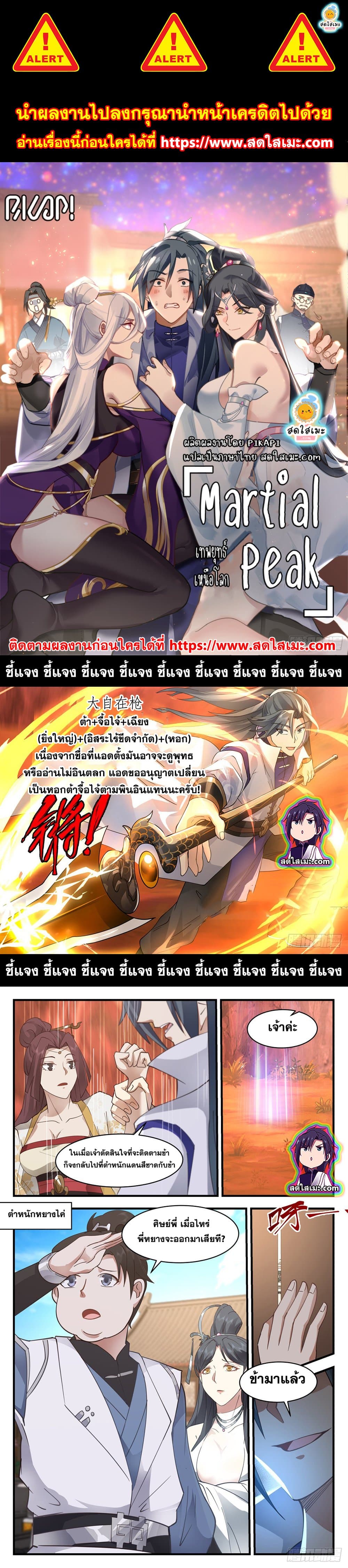 Martial Peak เทพยุทธ์เหนือโลก page 1