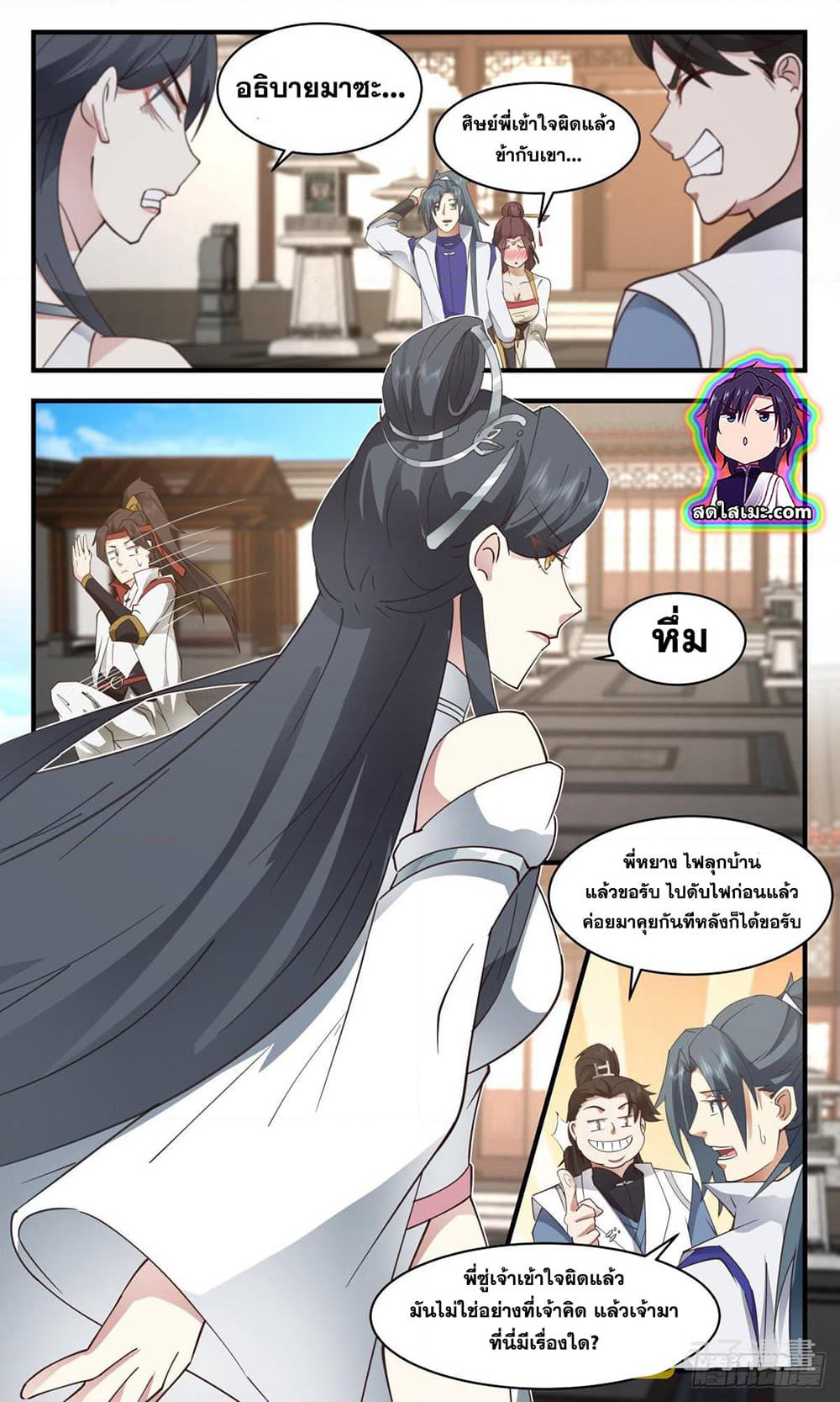 Martial Peak เทพยุทธ์เหนือโลก page 2
