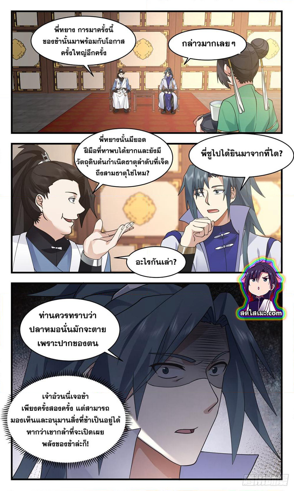 Martial Peak เทพยุทธ์เหนือโลก page 3