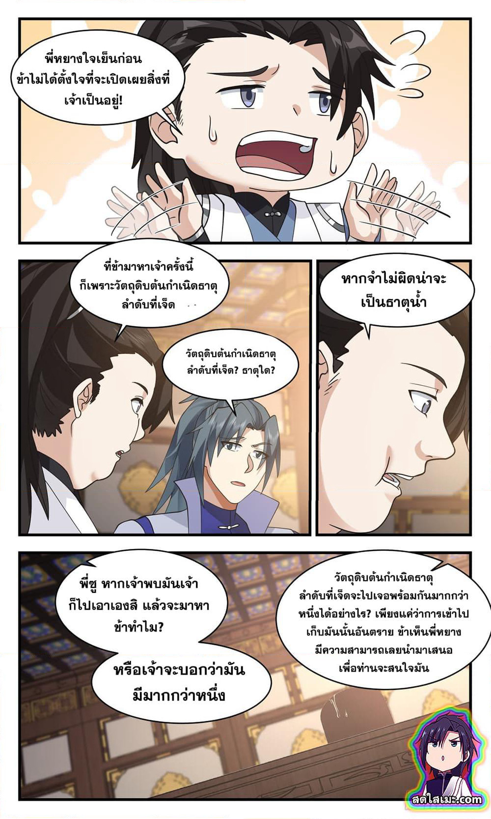 Martial Peak เทพยุทธ์เหนือโลก page 4