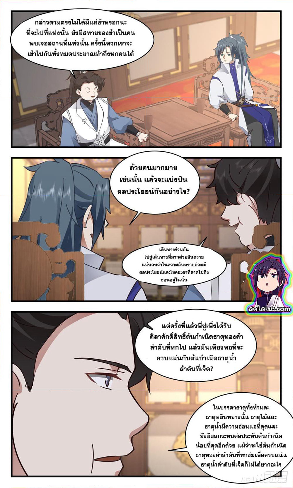 Martial Peak เทพยุทธ์เหนือโลก page 5