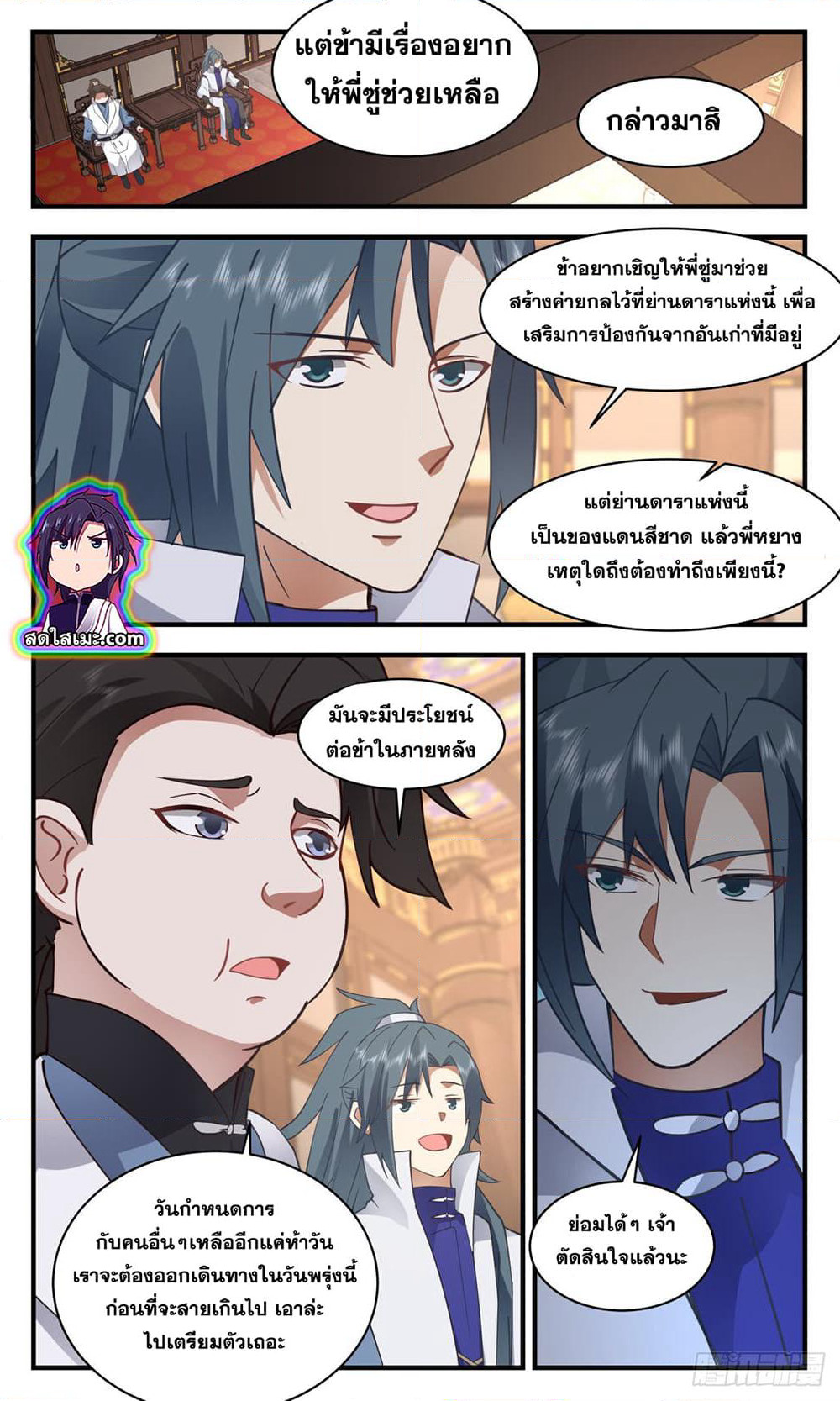 Martial Peak เทพยุทธ์เหนือโลก page 6