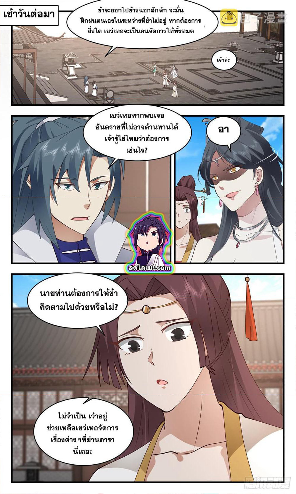 Martial Peak เทพยุทธ์เหนือโลก page 7