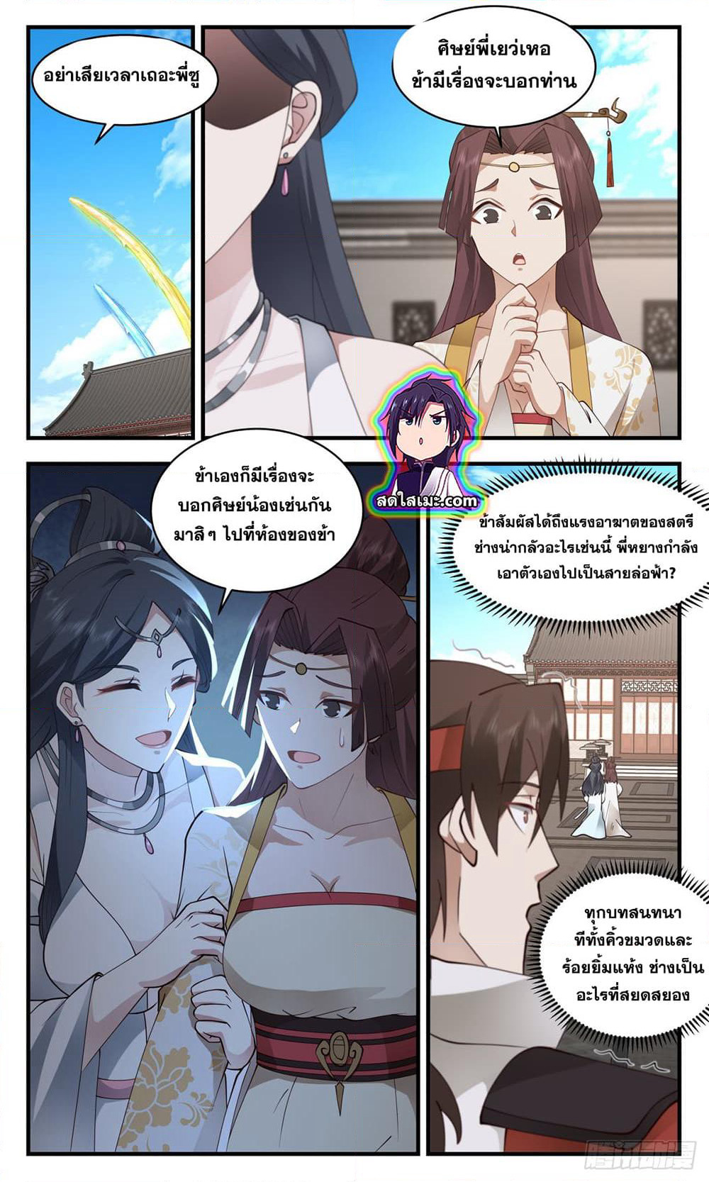Martial Peak เทพยุทธ์เหนือโลก page 8