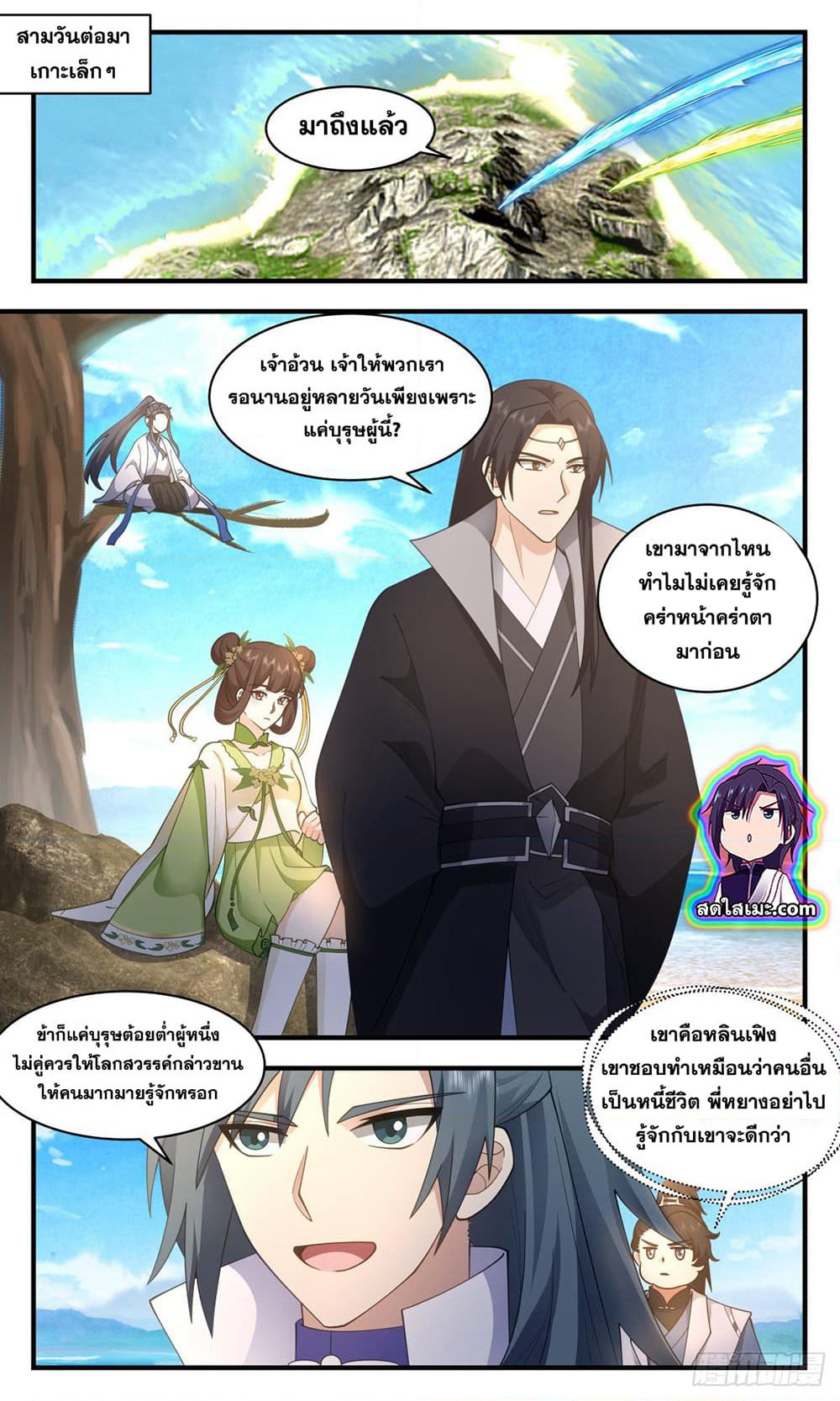 Martial Peak เทพยุทธ์เหนือโลก page 9