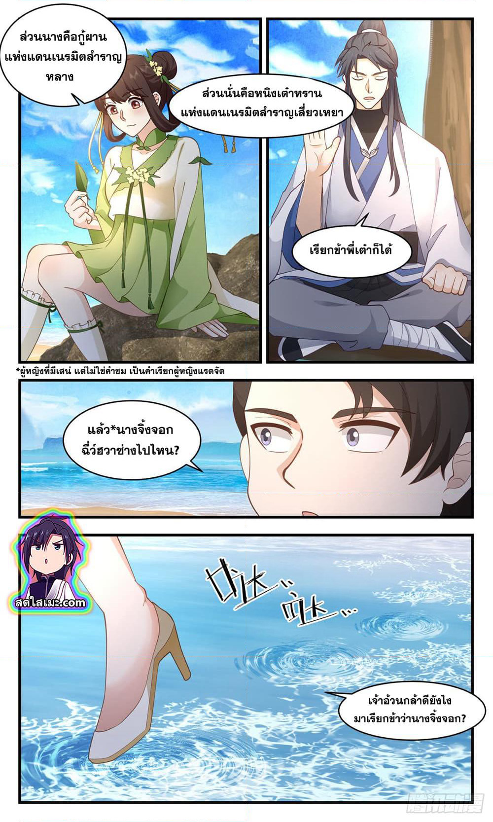 Martial Peak เทพยุทธ์เหนือโลก page 10