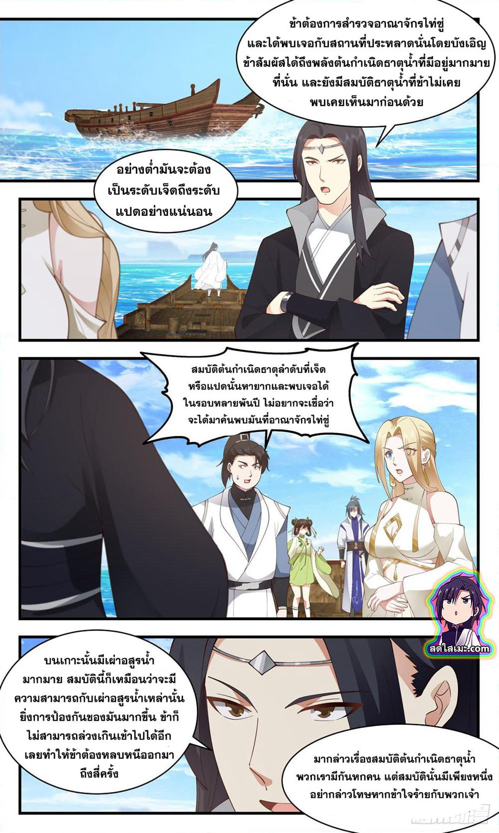 Martial Peak เทพยุทธ์เหนือโลก page 2