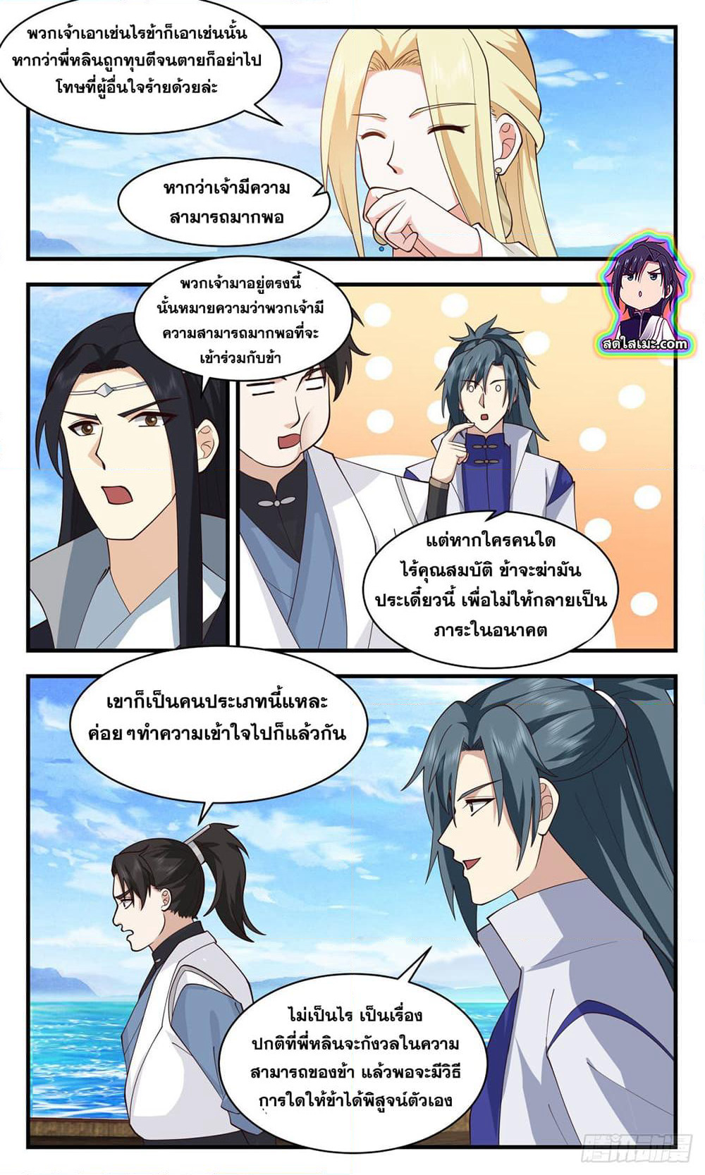 Martial Peak เทพยุทธ์เหนือโลก page 3