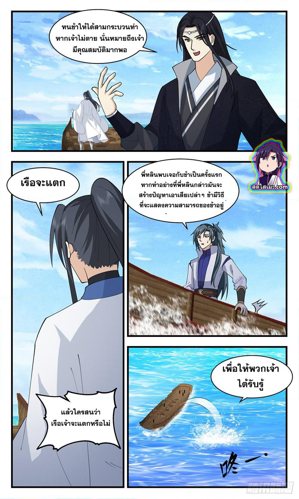 Martial Peak เทพยุทธ์เหนือโลก page 4