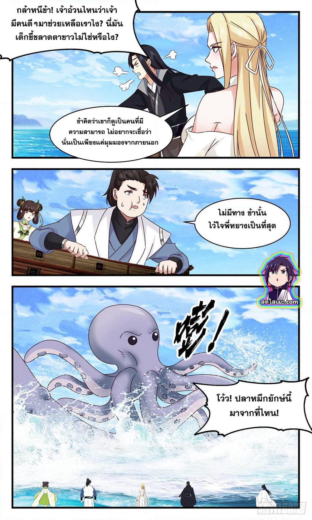 Martial Peak เทพยุทธ์เหนือโลก page 5