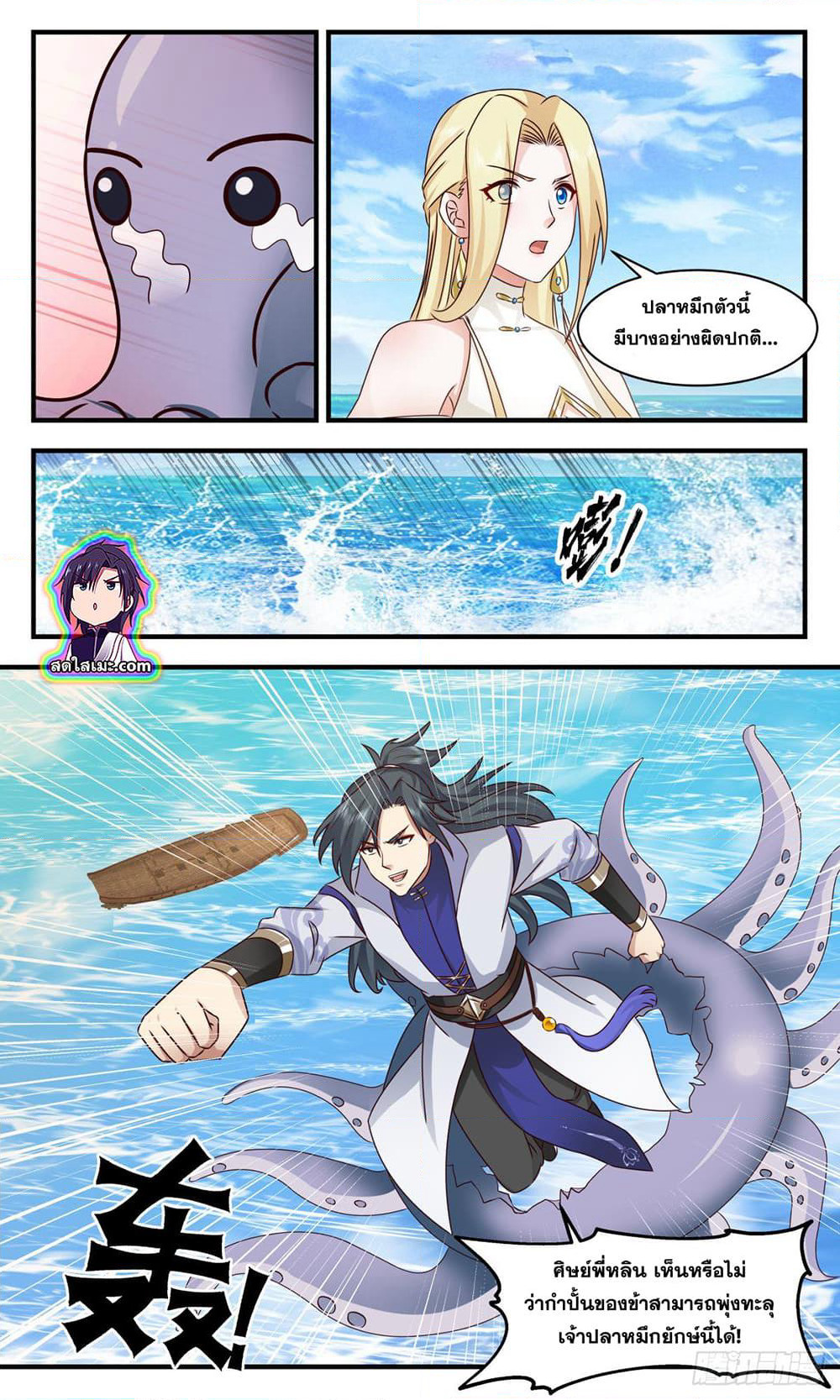 Martial Peak เทพยุทธ์เหนือโลก page 6