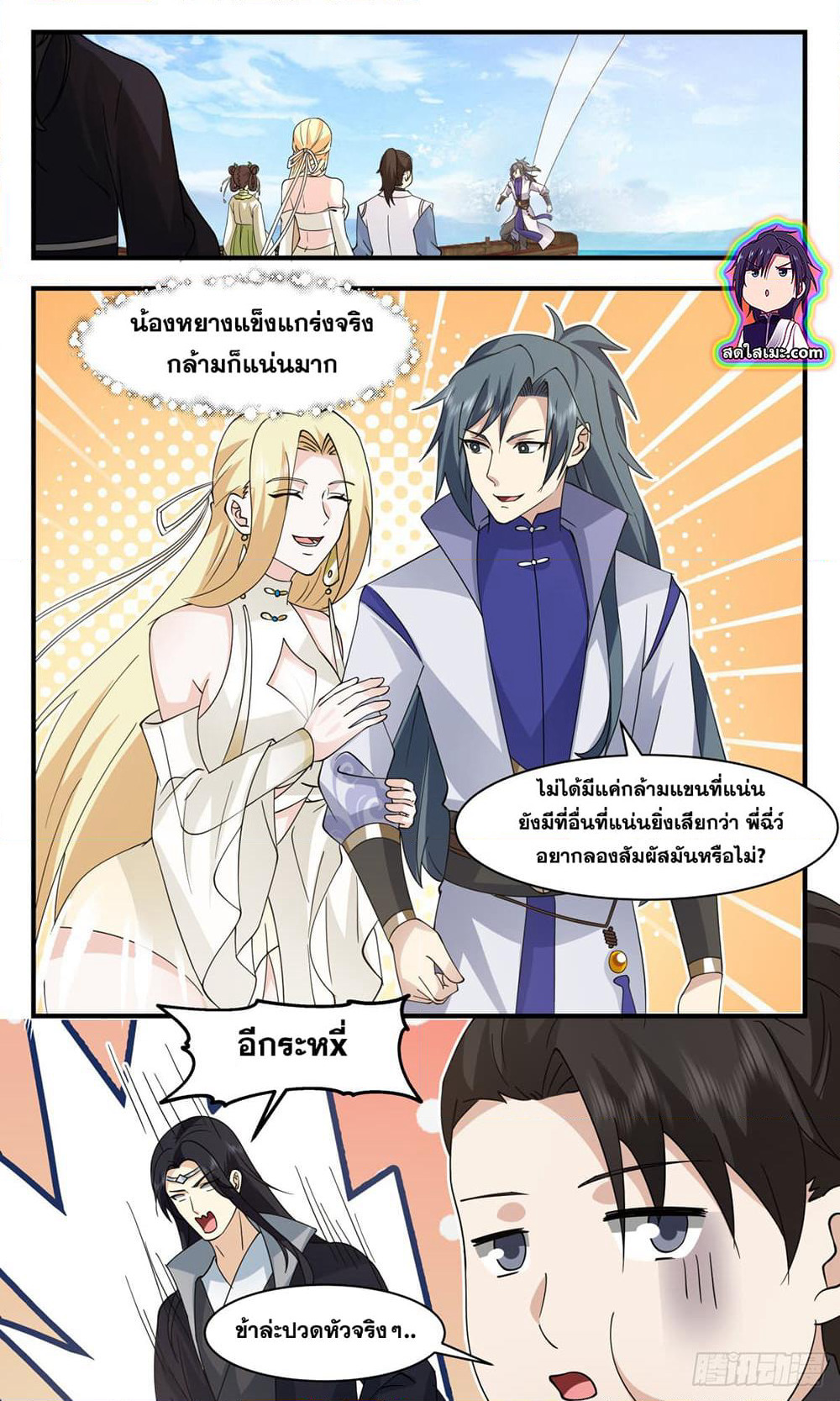 Martial Peak เทพยุทธ์เหนือโลก page 7