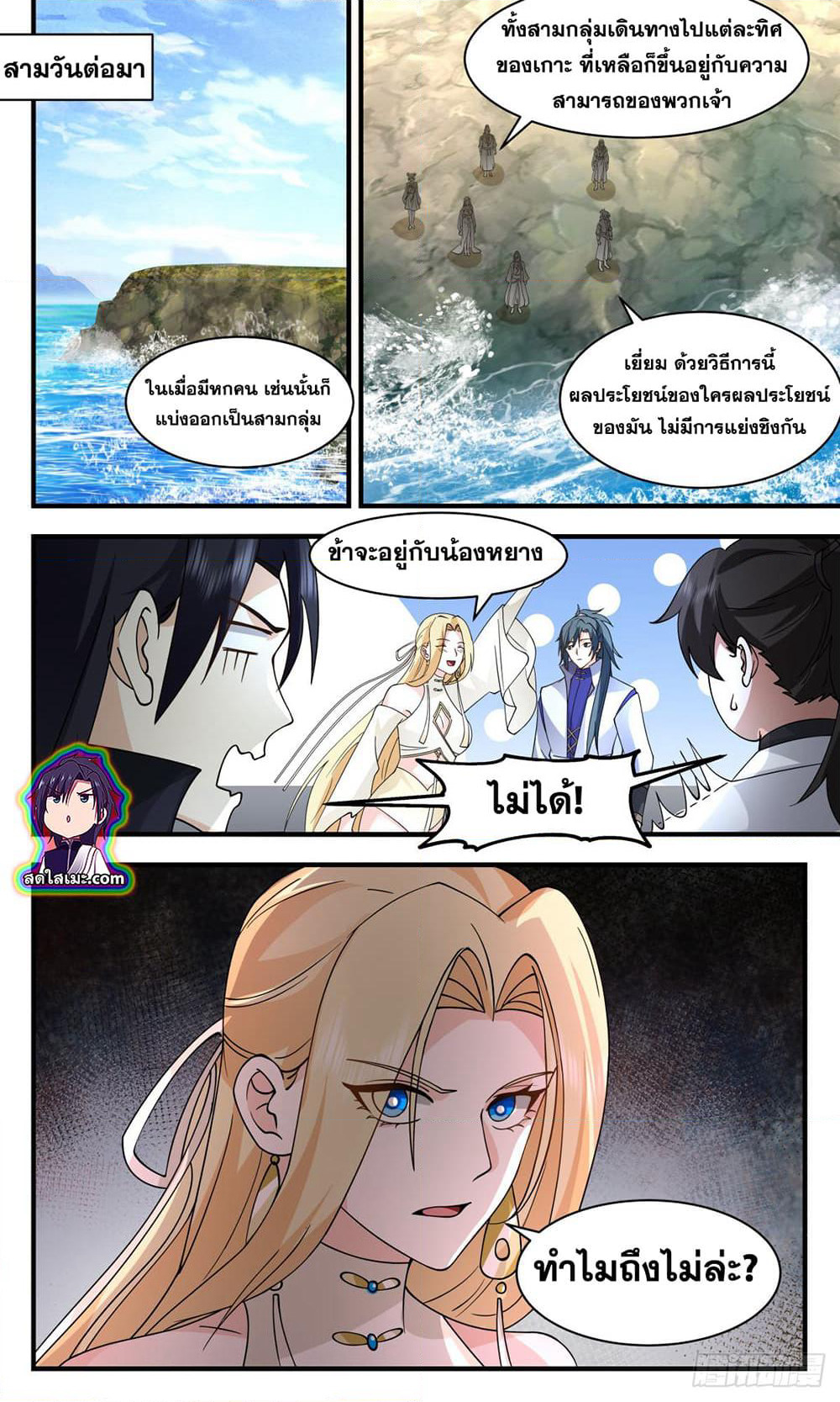 Martial Peak เทพยุทธ์เหนือโลก page 8