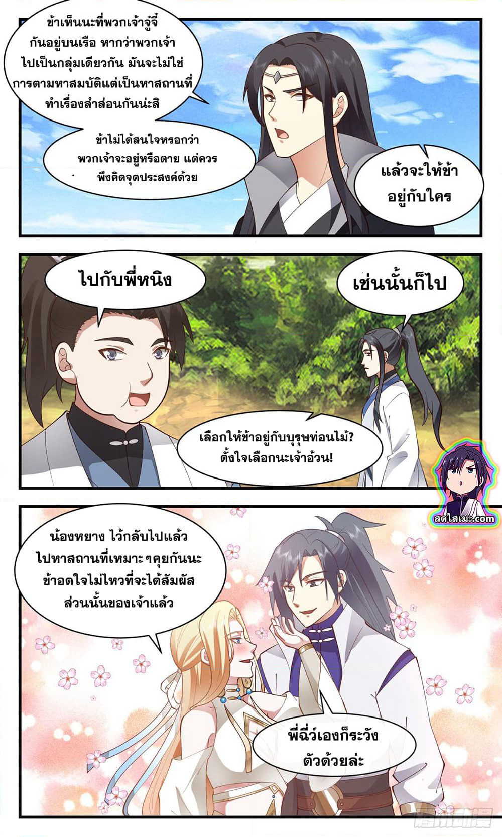 Martial Peak เทพยุทธ์เหนือโลก page 9
