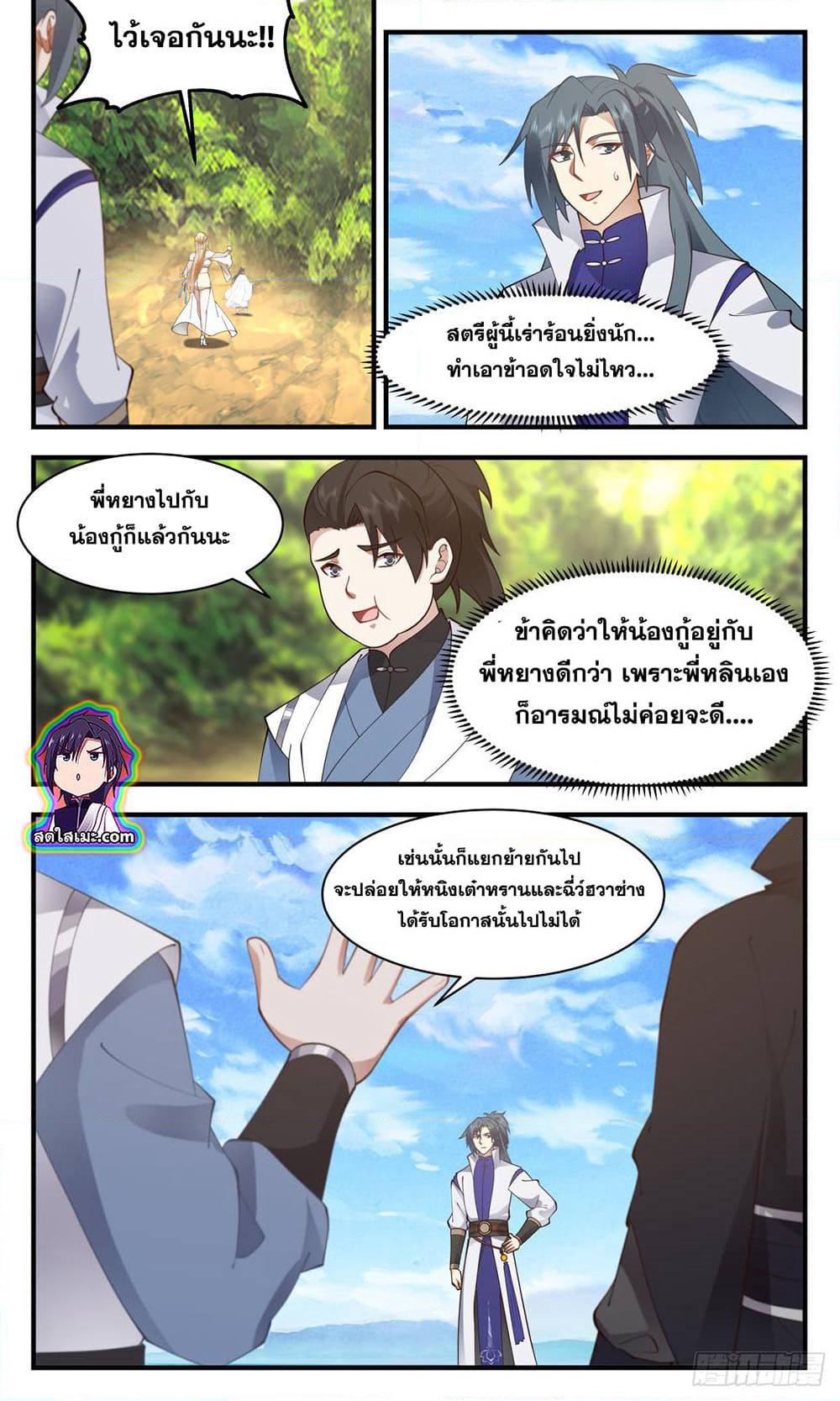 Martial Peak เทพยุทธ์เหนือโลก page 10