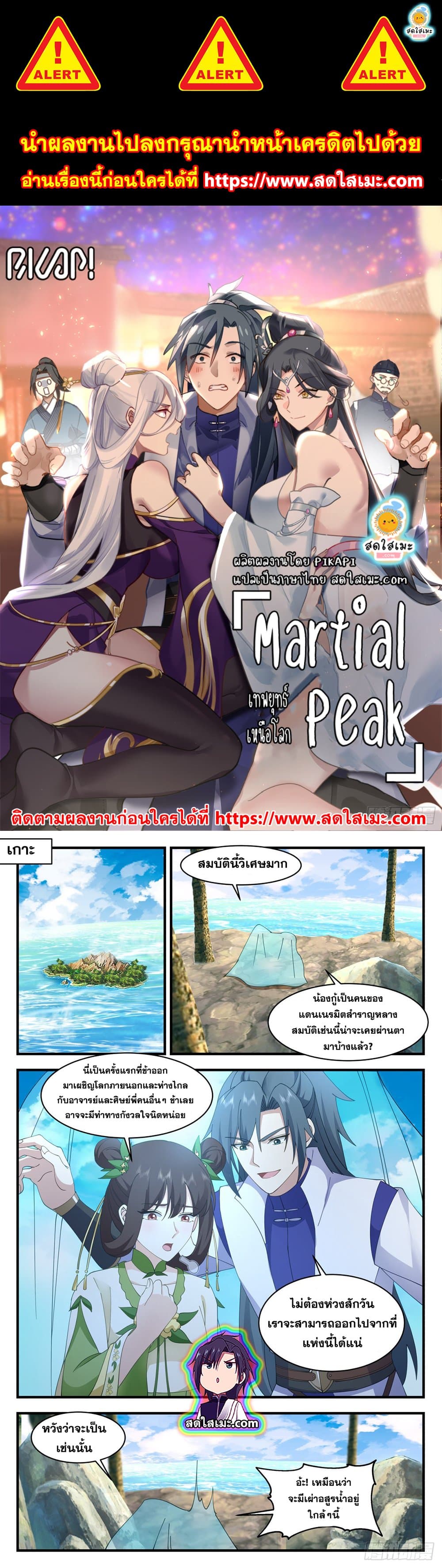 Martial Peak เทพยุทธ์เหนือโลก page 1