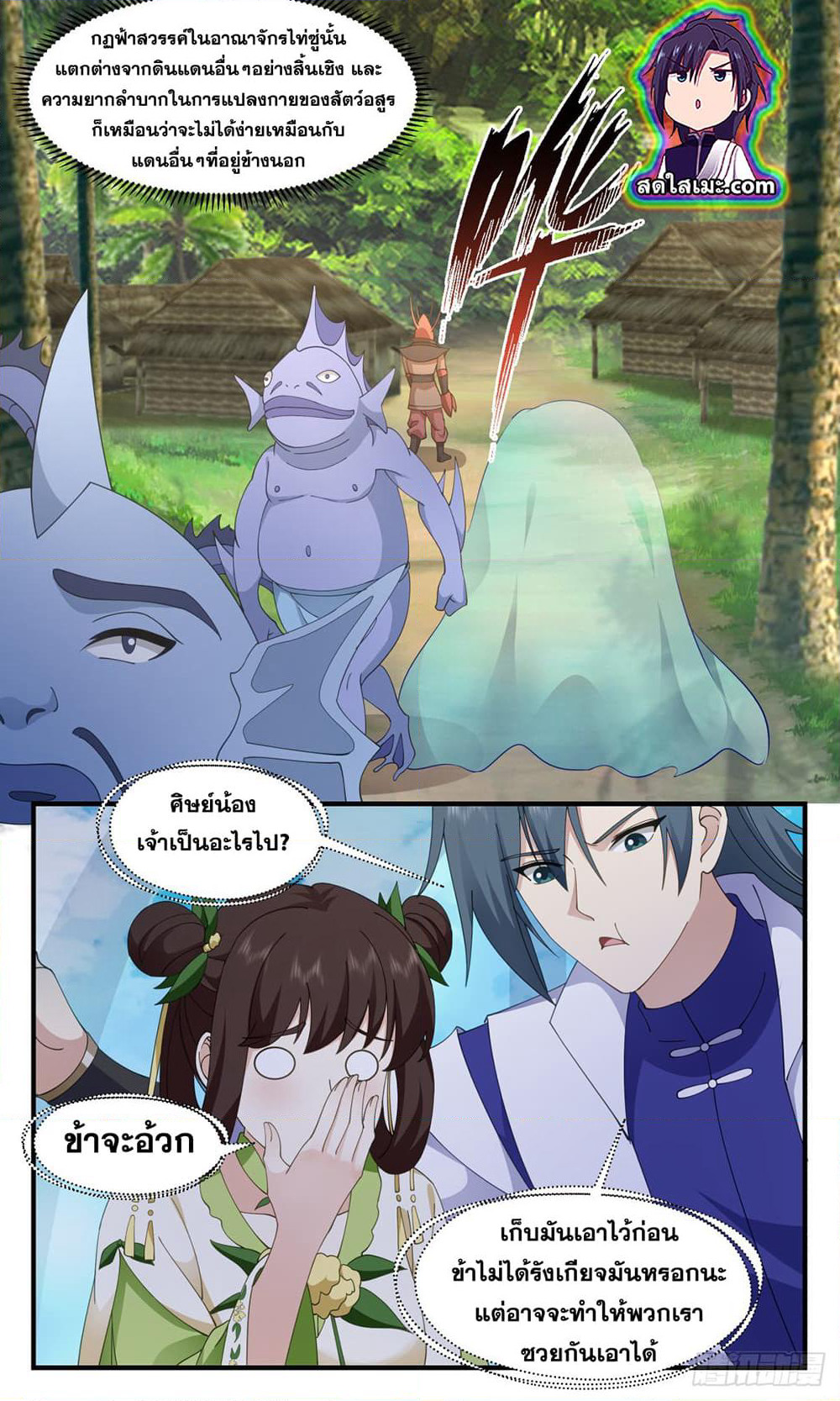 Martial Peak เทพยุทธ์เหนือโลก page 2