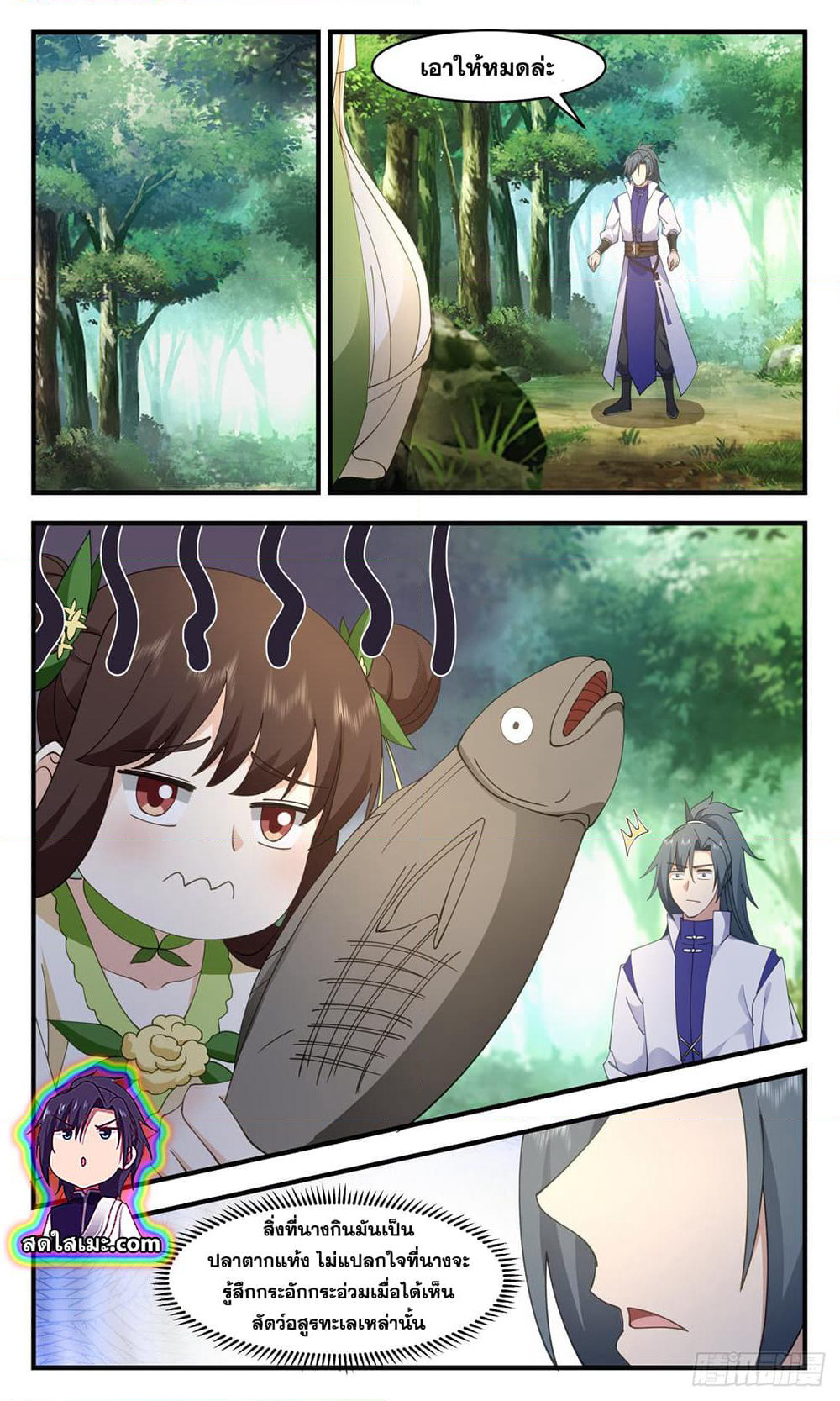 Martial Peak เทพยุทธ์เหนือโลก page 3