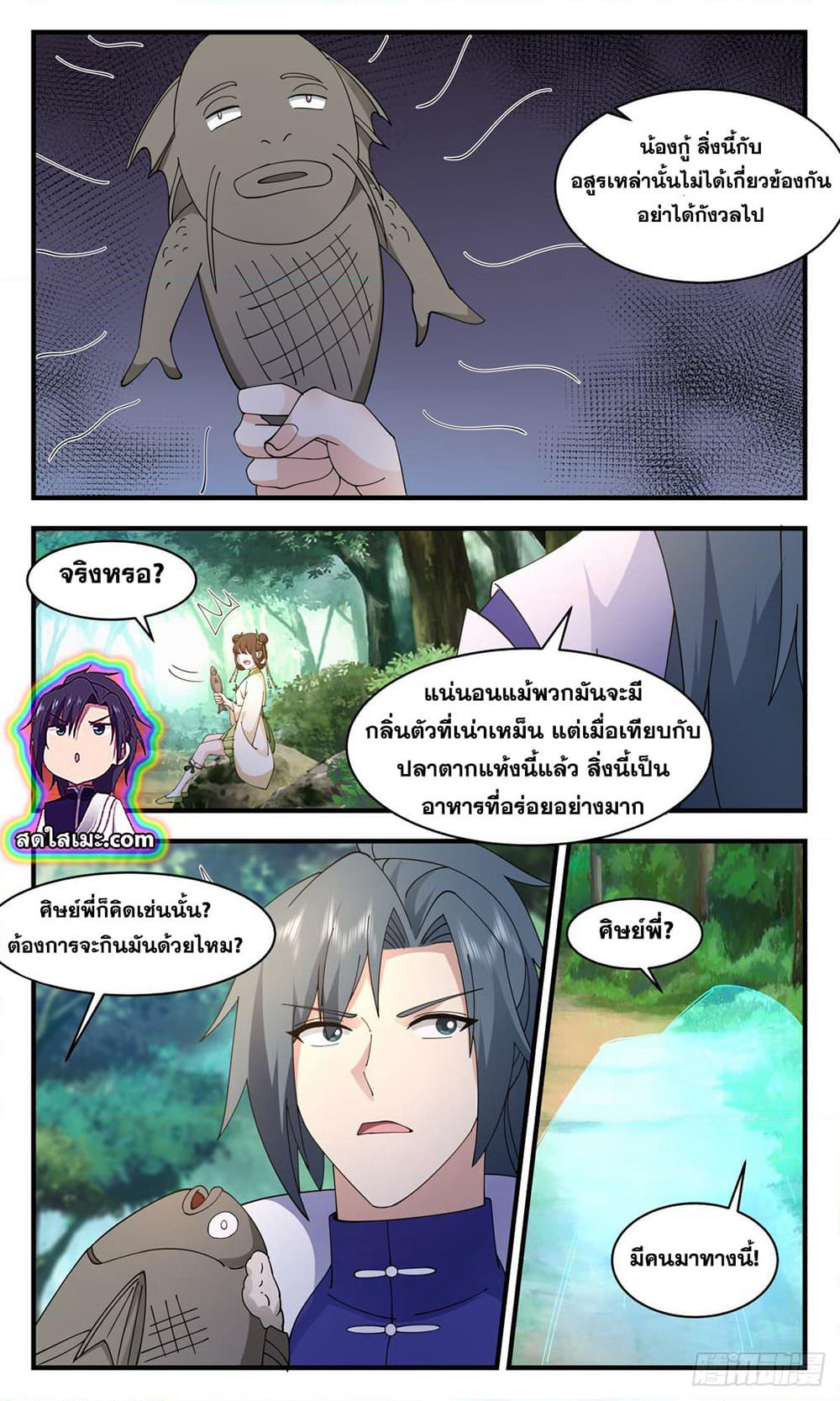 Martial Peak เทพยุทธ์เหนือโลก page 4