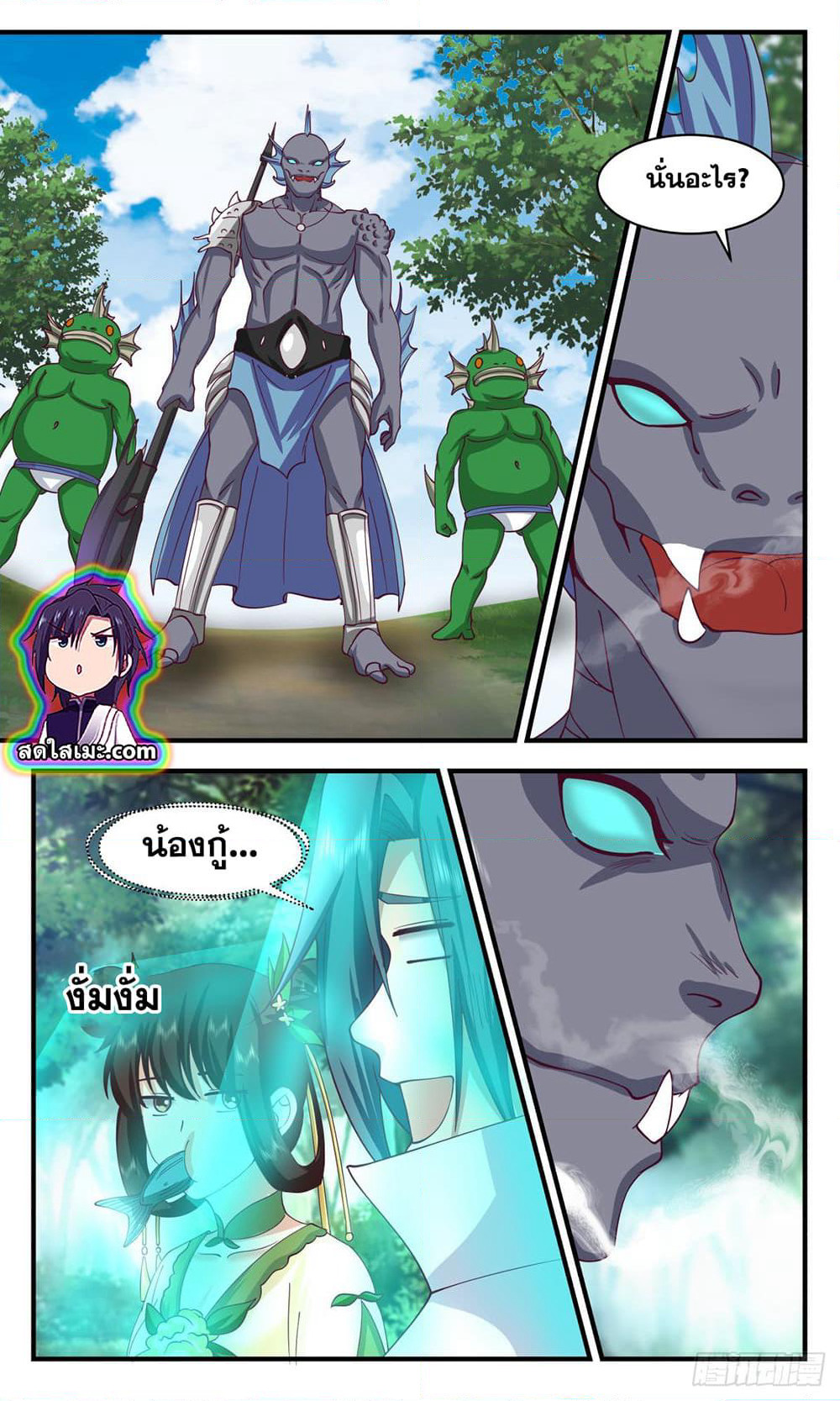 Martial Peak เทพยุทธ์เหนือโลก page 5