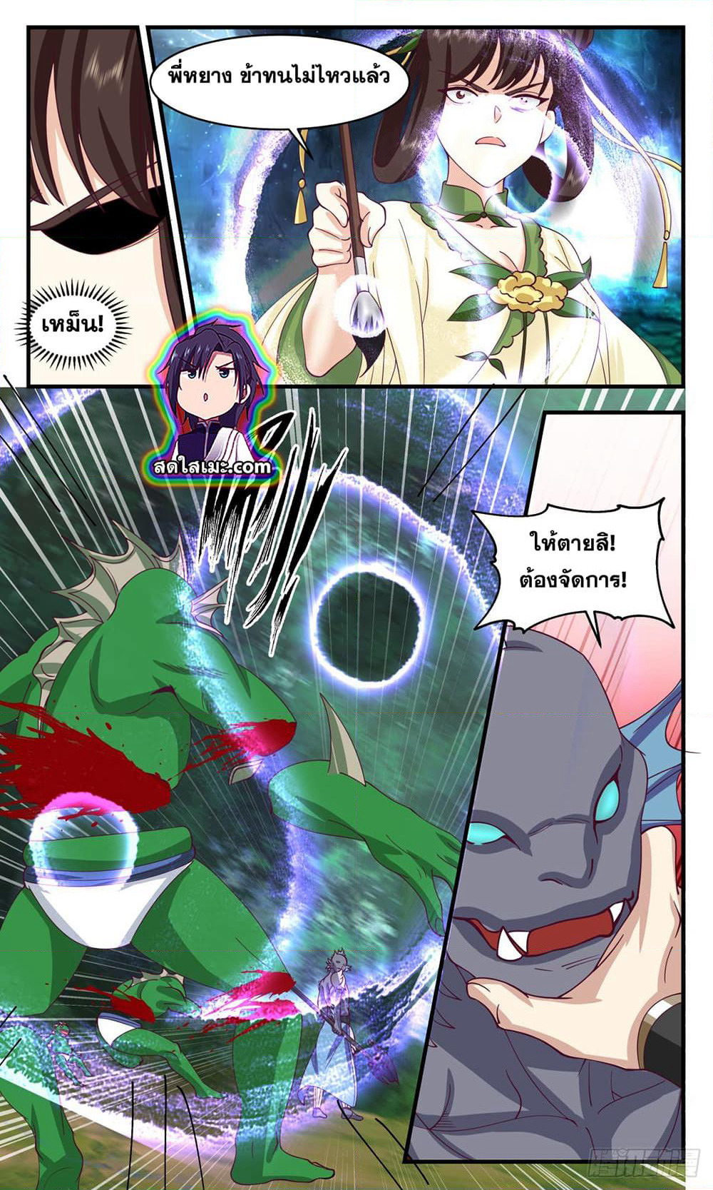 Martial Peak เทพยุทธ์เหนือโลก page 6