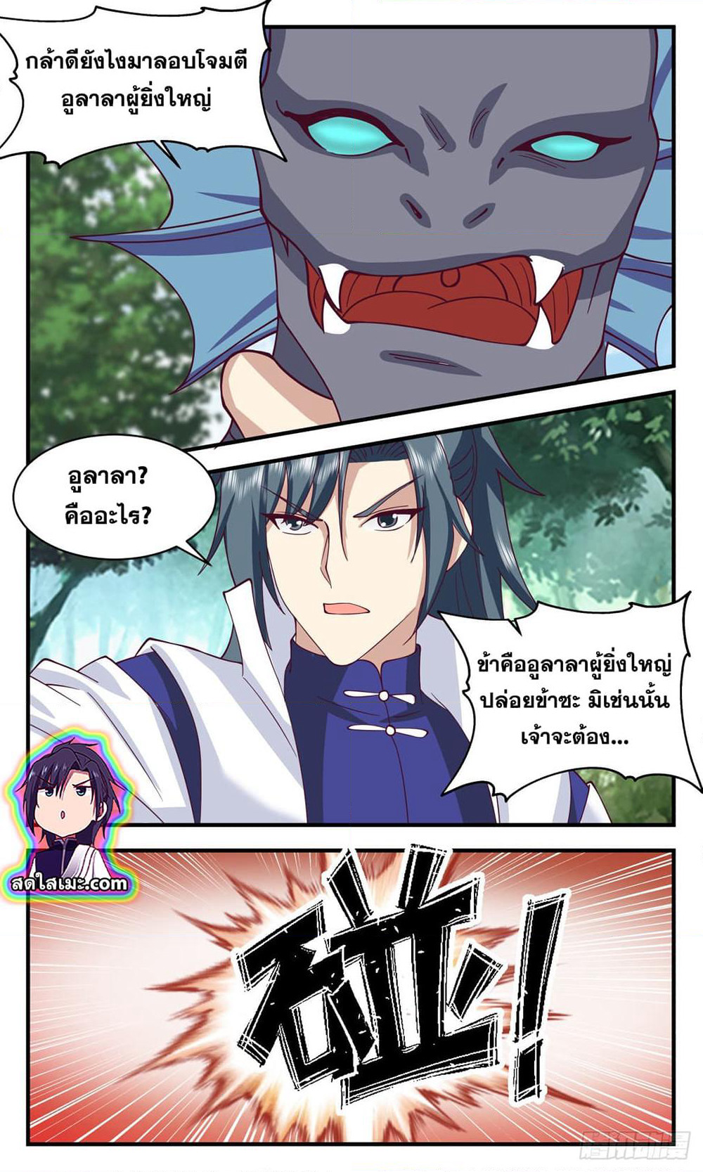 Martial Peak เทพยุทธ์เหนือโลก page 7