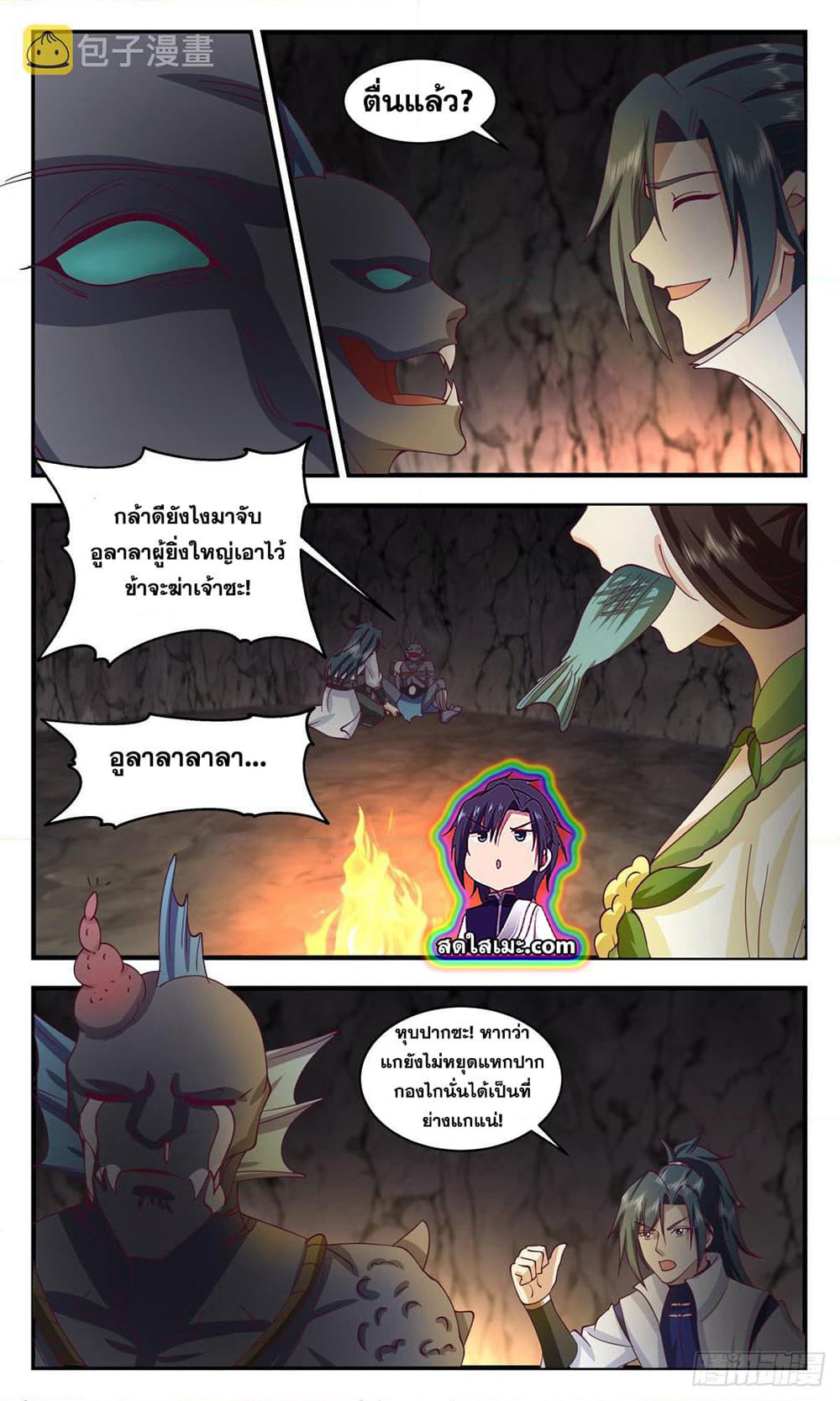 Martial Peak เทพยุทธ์เหนือโลก page 8