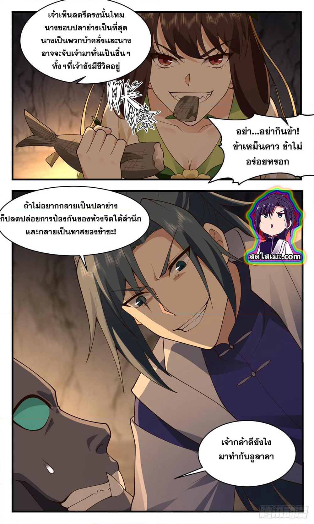 Martial Peak เทพยุทธ์เหนือโลก page 9