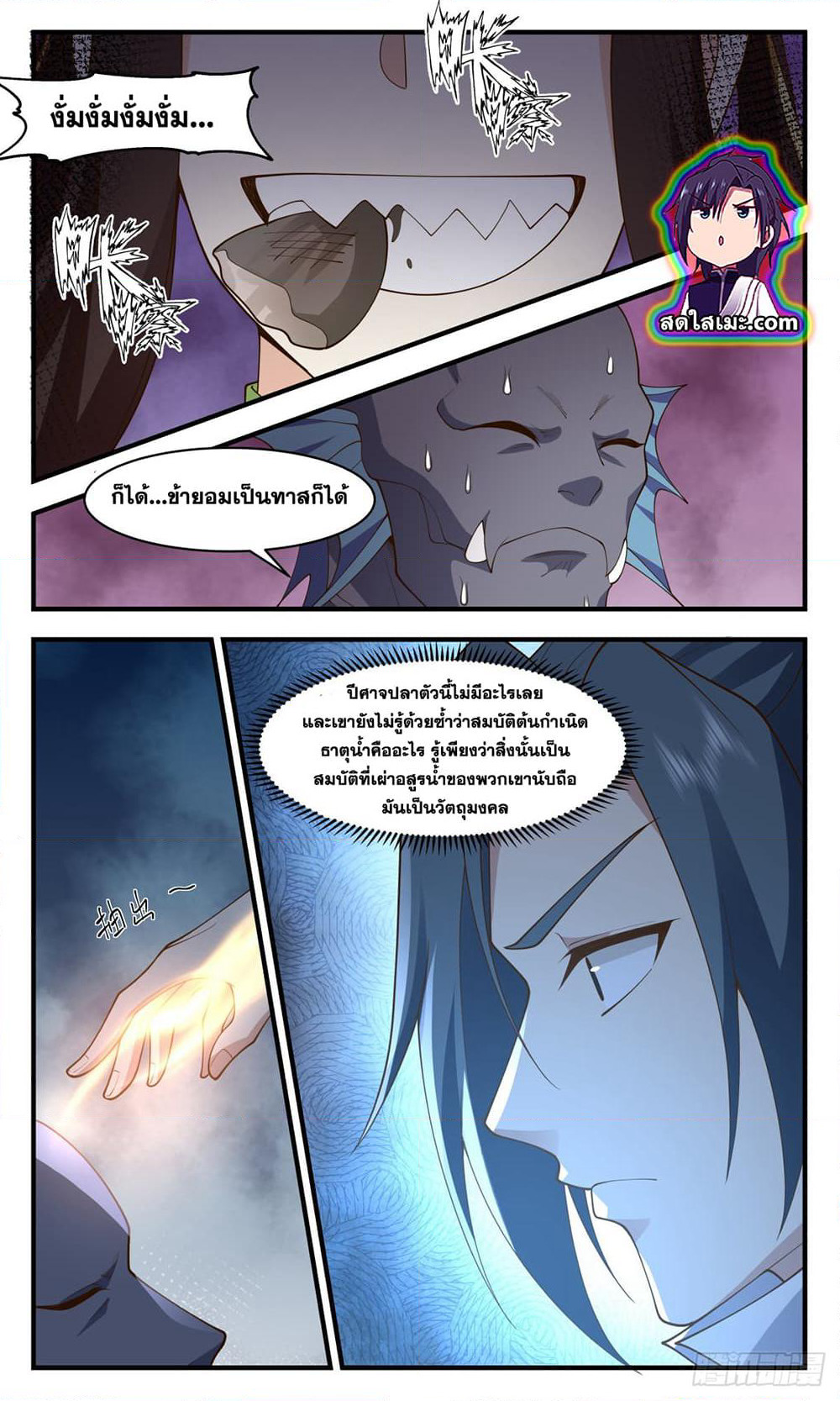 Martial Peak เทพยุทธ์เหนือโลก page 10